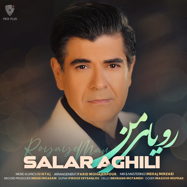 دانلود آهنگ رویای من دانلود آهنگ رویای من